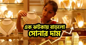 Kolkata Gold Price has increased suddenly