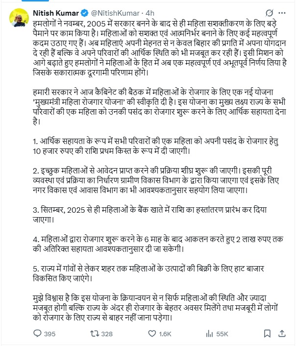 बिहार-मुख्यमंत्री-महिला-रोजगार-योजना